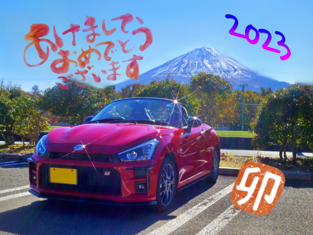 COPEN 謹賀新年