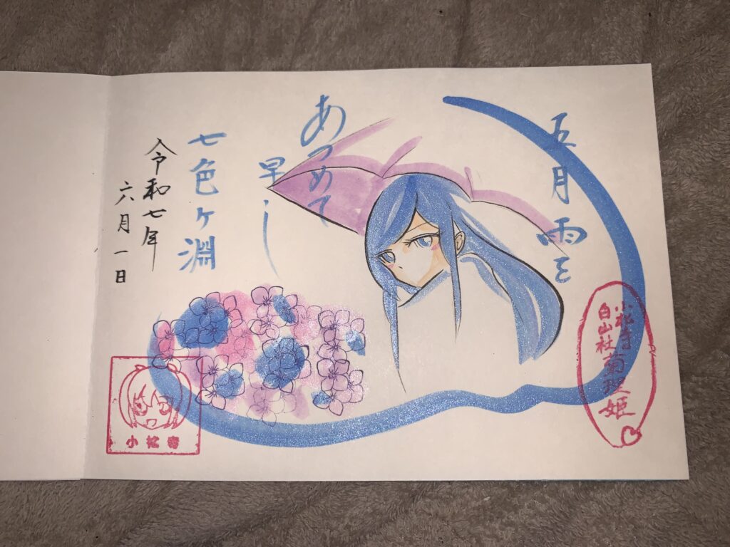 小松寺 御朱印